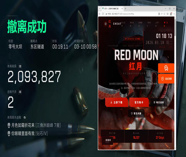 三角洲部队5外挂透视自瞄效果