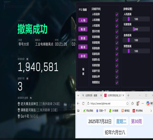三角洲部队5外挂软件效果